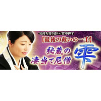 気持ち寄り添い/背中押す【最後の救いの一手】秘蔵の凄当て尼僧◆雫のコンテンツが「本格占い｜みのり」で提供開始