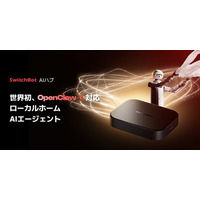 【SwitchBot】AIハブが「OpenClaw」対応開始。自然な会話でデバイスを操作！ローカルAIエージェントで、次世代の自律型スマートホームを実現。