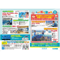 【海洋博公園】「美ら海通信3月号」発行！