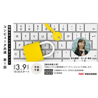 【TAC情報処理講座】初学者コース『情報セキュリティマネジメント本科生』３月より教室講座が開講します！～始めるなら今がチャンスです～