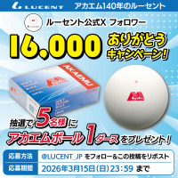 【ソフトテニス】公式Xフォロワー1.6万人突破記念 アカエムボール1ダースが当たるプレゼント企画を実施
