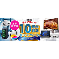 デジタル機器レンタルのカリナイト、対象商品が10～20％割引になる10周年記念キャンペーンを開催！