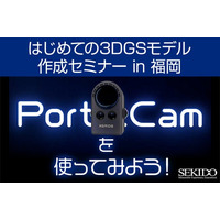 最新ハンディスキャナー「XGRIDS PortalCam」を使って、3DGSモデル制作の基本を体験！無料セミナー開催｜2026年3月19日（木）福岡〔先着5名〕