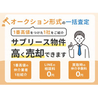 サブリースの売却価格を無料で査定！「サブリース物件売却くん」が売却査定キャンペーンの追加枠を開放