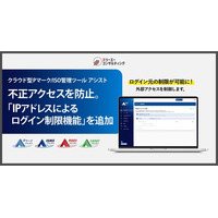 IPアドレス制限で不正アクセスを防止。クラウド型Pマーク/ISO管理ツール『Pマークアシスト』『ISMSアシスト』『9001アシスト』『14001アシスト』、許可ネットワークからのみログインが可能。
