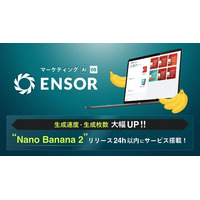 マーケティングAI OS「ENSOR」、最新画像生成モデル「Nano Banana 2」を公開翌日に搭載