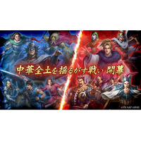 App Store／Google Play向けアプリゲーム「キングダム 覇道」のシーズン3が開始！シーズン3のテーマは「合従軍　集結」！「王翦」や「李牧」をはじめとした新武将が続々登場！