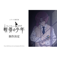 「デュエル・マスターズ」アニメ『Duel Masters LOST』シリーズ第4章『Duel Masters LOST ～断罪の少年～』制作決定！