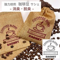 【珈琲の香りマニア必見】カフェ挽き立て「コーヒー焙煎の香り」。L'essentiel du Japonの珈琲サシェが、ブレンドの香りを強化してリニューアル。