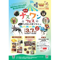 第１回「ナスワンフェス with NASU の食マルシェ」開催