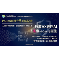 人類の学術知を「社会課題」で再編する── 行政AX専門AI「洛索（らくさく）」誕生 ──