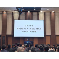 安全への決意と新商品への挑戦を共有した「2026年 安全大会」レポート