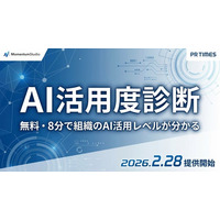 【無料】たった8分で組織のAI活用レベルが分かる「AI活用度診断」を提供開始
