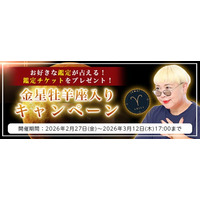 2026年上半期の運勢｜彌彌告がホロスコープで占う、あなたの総合運。公式占いサイトにて、鑑定チケットがもらえる「金星牡羊座入りキャンペーン」を実施中
