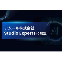アムール株式会社、ノーコードWeb制作「Studio Experts」に加盟