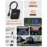 【GetPairr TV】有線CarPlay車を挿すだけでワイヤレス化｜HDMI入力＆Type-Cミラーリング対応の多機能アダプター、20%OFFキャンペーン実施