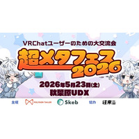前回10,000人が来場した『超メタフェス2026』が秋葉原UDXにて5/23に開催！大規模オフ会、VRで活躍するクリエイターの即売会、VRデバイスの展示会など大集結！