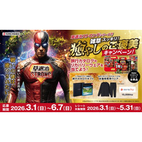 KINCHO園芸の除草剤「草退治ストロングシリーズ」購入で『癒しのご褒美』が当たるキャンペーン実施中！6月7日まで！