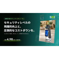 現場ノウハウを学習する次世代AI警備ロボット「SBX Security Robot S1」の申し込み受付開始