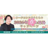 2026年上半期の運勢｜シークエンスはやともが視る総合運・仕事運・恋愛運・結婚運。公式占いサイトにて『2026年春の運勢キャンペーン』を公開中