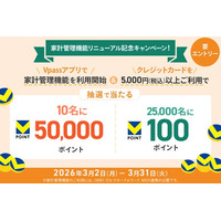 三井住友カード Vpassアプリの家計管理機能をリニューアル