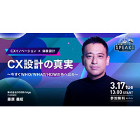 【3/17~配信】元ユナイテッドアローズCDO 藤原 義昭氏が語る