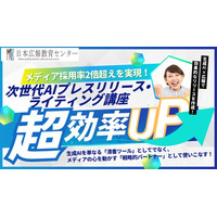 【限定10名「次世代AIプレスリリース・ライティング講座」】AIに「書かせる」時代は終わった。メディア採用率2倍超を叩き出す、門外不出の「次世代AIプレスリリース術」を渋谷駅近で