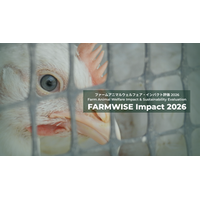 調査対象企業107社の3割がアニマルウェルフェア方針を策定 ―  FARMWISE Impact 2026公表