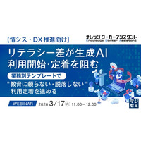 『【情シス・DX推進向け】リテラシー差が生成AI利用開始・定着を阻む 』というテーマのウェビナーを開催