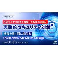 『不正アクセス被害を経験したSIerが語る、実践的セキュリティ対策』というテーマのウェビナーを開催