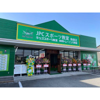 【兵庫県姫路市飾磨区】JPCスポーツ教室飾磨店OPEN！