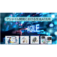 新規コース「【ライブ】アジャイル開発における生成AI活用」を提供開始