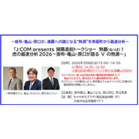 【取材ご案内】「J:COM presents 開幕直前トークショー　熱覇（ねっぱ）！虎の最速分析2026～掛布・亀山・原口が語る V の熱源～」