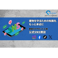 都築ダイヤモンド工業株式会社、主要4大SNSを同時開設。施工前判断の重要性を社会へ発信する「建設安全の新たな情報発信基盤」を構築