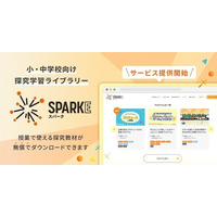 株式会社小学館集英社プロダクション、株式会社COMPASSと共同開発の小・中学校向け探究学習ライブラリー『SPARKE（スパーク）』を開設！