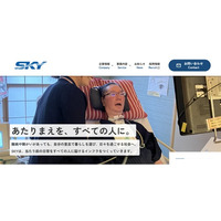 「あたりまえを、すべての人に。」株式会社SKY、コーポレートサイトを公開