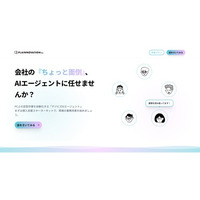 AIで現場の定型業務を自動化する「デジビズAIエージェント」提供開始