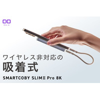 【株式会社CIO】有線30W、8000mAhのモバイルバッテリー「SMARTCOBY SLIMII Pro8K」を販売開始