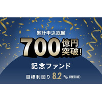 オルタナティブ投資プラットフォーム「オルタナバンク」、『累計申込総額700億円突破記念ファンドID1021』を募集開始