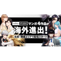 taskey、マンガ4作品が海外進出！累計25万部突破『復讐の王子様』などが北米・韓国エリアで配信スタート