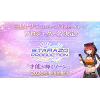 オクトーバーグループより、三星ナナミプロデュースVTuberグループ【STARAZO PRODUCTION】の名称発表のお知らせ