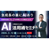 【3年後、AIを使わない工務店は生き残れるか？】成長率全国No.1*注文系ビルダーによる、工務店のためのAI活用術。