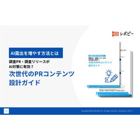 【広報担当者の91.3%がLLMO対策を重要視！】IDEATECH、「次世代のPRコンテンツ設計ガイド」を無料公開