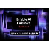 【3月23日（月）イベント開催】福岡市にて「Enable AI Fukuoka」開催！｜参加無料