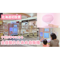 【北海道】ふわふわのわたあめが食べられるエンタメ自販機がイオンモール札幌発寒に登場！