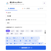 84サイトの求人情報をワンクリックで一括収集できるChrome拡張機能「求人キャッチャー」を提供開始