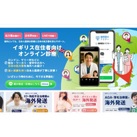 イギリス在住日本人向けオンライン診療「御用聞きDr.」のサービス開始！LINEで完結、日本の処方薬をイギリスへ