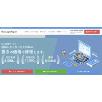 MacBook修理専門店「MacLogicRepair」、3月限定で往復送料無料キャンペーンを実施