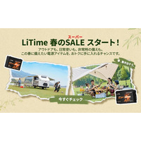 LiTime｜楽天スーパーSALE 春の特別キャンペーン開催中