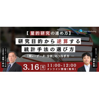 研究目的から逆算する統計手法の選び方「問い・データ・分析」のつなぎ方